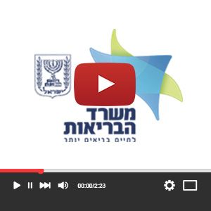 עוצרים את שרשרת ההדבקה!