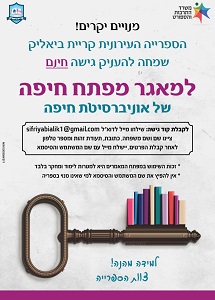 מאגר מפתח חיפה
