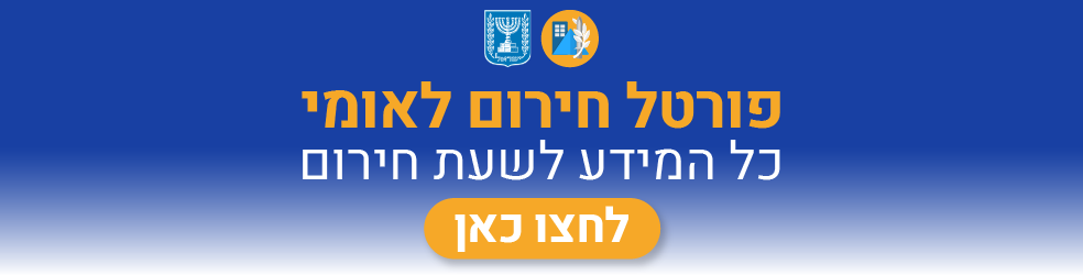 פורטל חירום לאומי