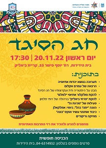 חג הסיגד