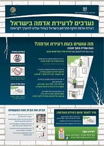 נערכים לרעידת אדמה בישראל