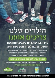 סיירת הורים