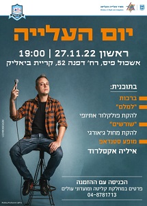 יום העליה