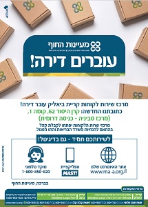 מעיינות החוף - עוברים דירה