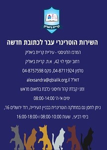 כתובת חדשה לשירות הוטרינרי