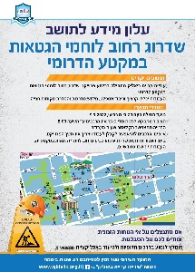 שדרוג רחוב לוחמי הגטאות