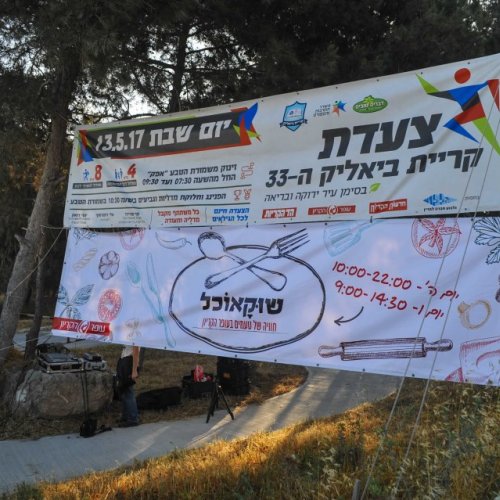 צעדת קרית ביאליק 2017