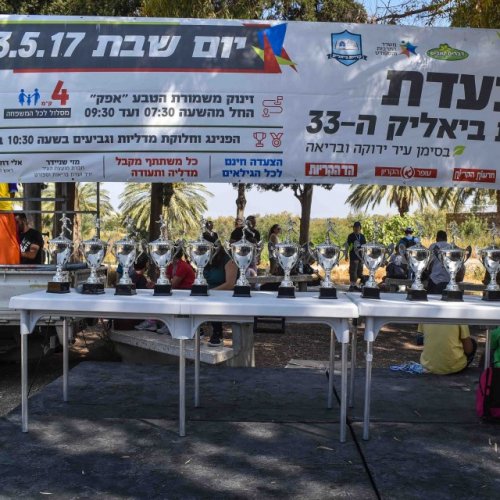 צעדת קרית ביאליק 2017