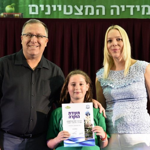 טקס מצטייני ראש העיר 2017 - בתי ספר יסודיים