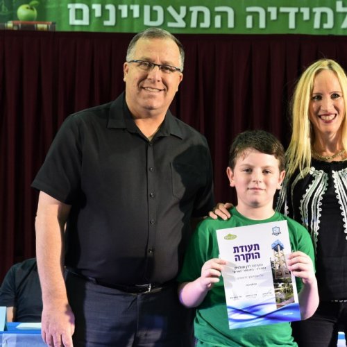 טקס מצטייני ראש העיר 2017 - בתי ספר יסודיים