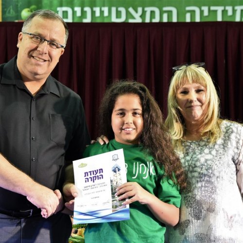 טקס מצטייני ראש העיר 2017 - בתי ספר יסודיים