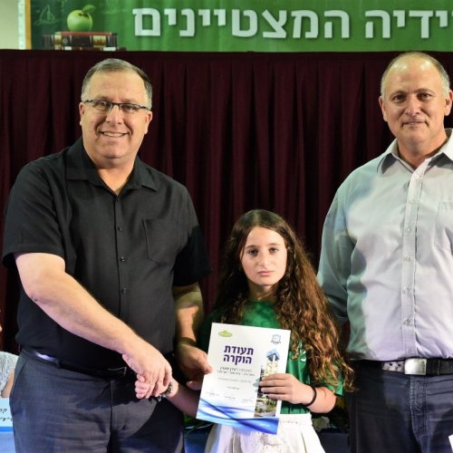 טקס מצטייני ראש העיר 2017 - בתי ספר יסודיים