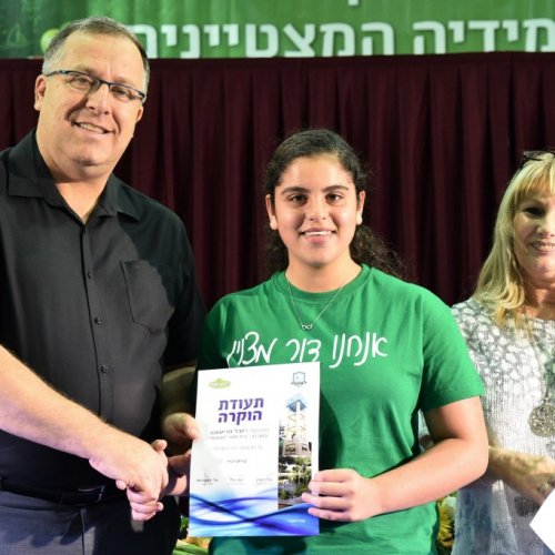 טקס מצטייני ראש העיר 2017 - בתי ספר יסודיים