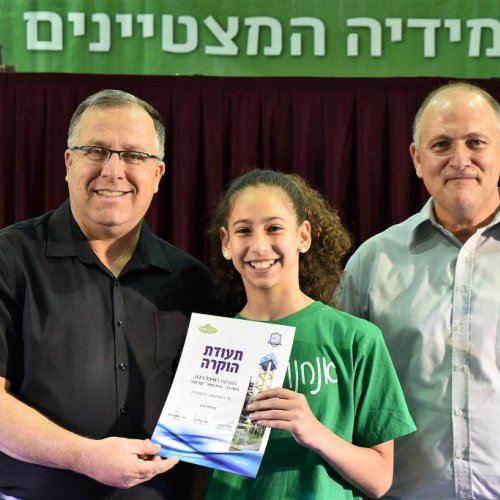 טקס מצטייני ראש העיר 2017 - בתי ספר יסודיים