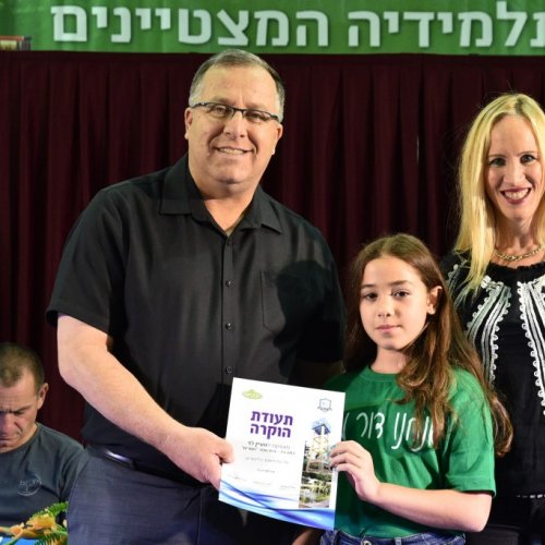 טקס מצטייני ראש העיר 2017 - בתי ספר יסודיים