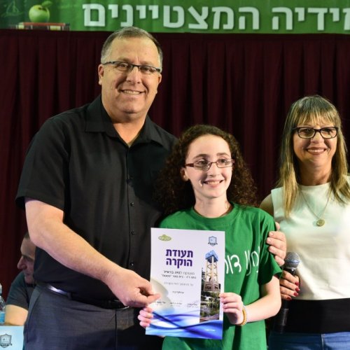 טקס מצטייני ראש העיר 2017 - בתי ספר יסודיים