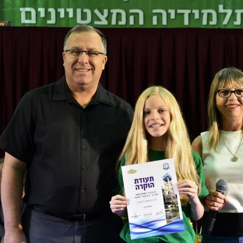 טקס מצטייני ראש העיר 2017 - בתי ספר יסודיים