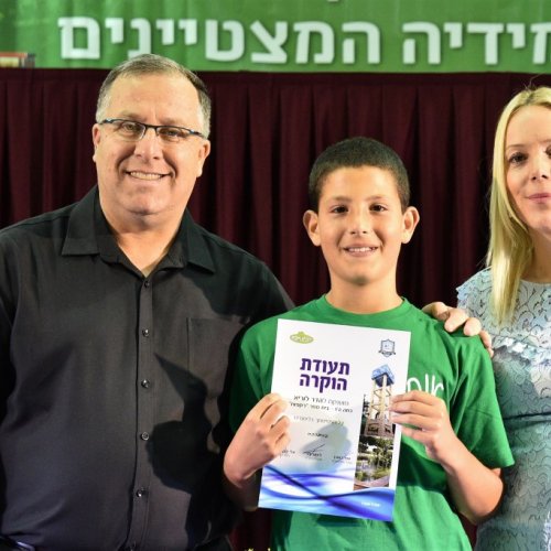 טקס מצטייני ראש העיר 2017 - בתי ספר יסודיים