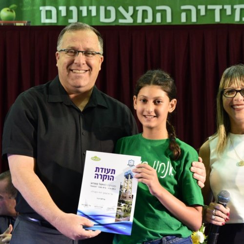 טקס מצטייני ראש העיר 2017 - בתי ספר יסודיים