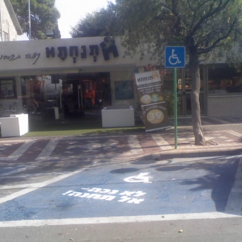 יום המודעות השלישי לחניות נכים בקריית ביאליק