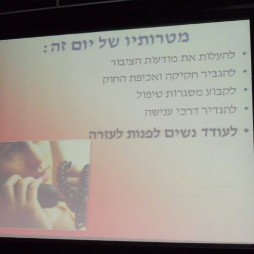  ערב אלימות נגד נשים- קרית ביאליק