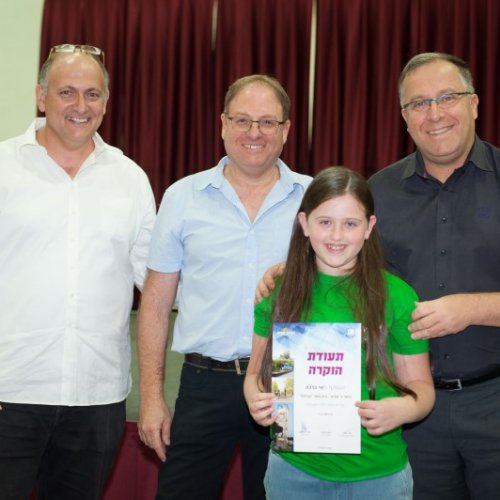 טקס מצטייני ראש העיר 2018 - בתי ספר יסודיים