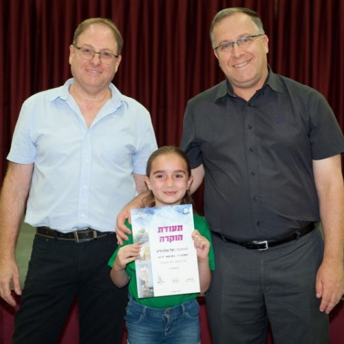 טקס מצטייני ראש העיר 2018 - בתי ספר יסודיים