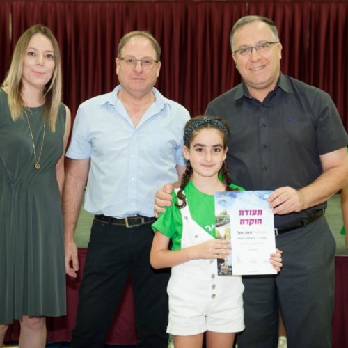 טקס מצטייני ראש העיר 2018 - בתי ספר יסודיים