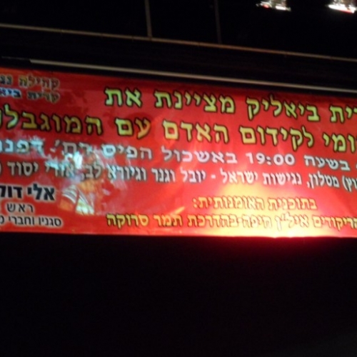 קרית ביאליק מציינת את היום הבינלאומי לקידום האדם בעל המוגבלות