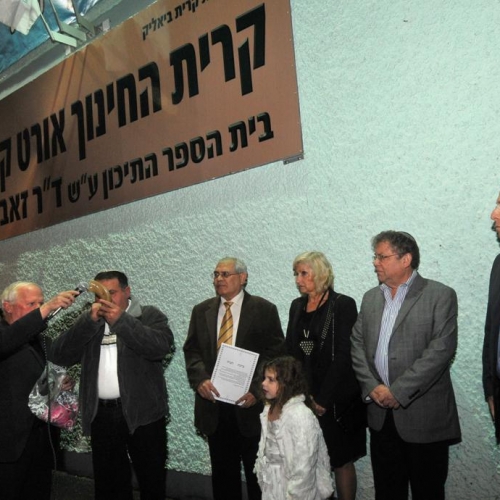 טקס קריאת שמו של בית הספר אורט קרית ביאליק על שם ד