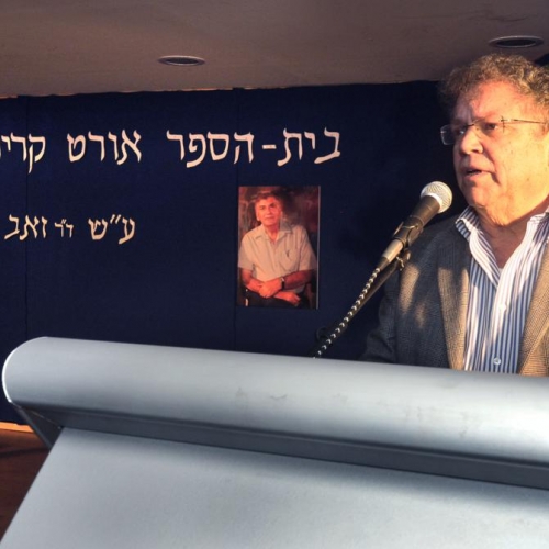 טקס קריאת שמו של בית הספר אורט קרית ביאליק על שם ד