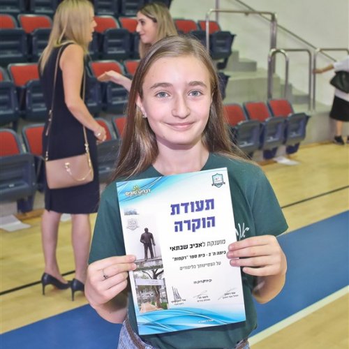 טקס מצטייני ראש העיר 2019 - בתי ספר יסודיים