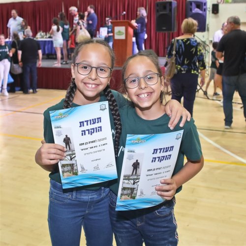 טקס מצטייני ראש העיר 2019 - בתי ספר יסודיים