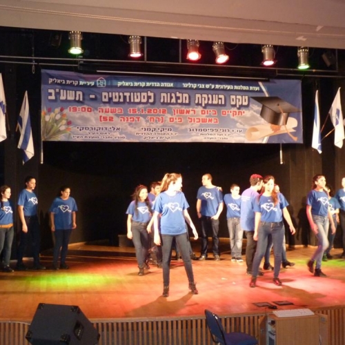טקס חלוקת מלגות לסטודנטים קרית ביאליק