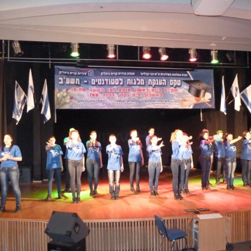טקס חלוקת מלגות לסטודנטים קרית ביאליק
