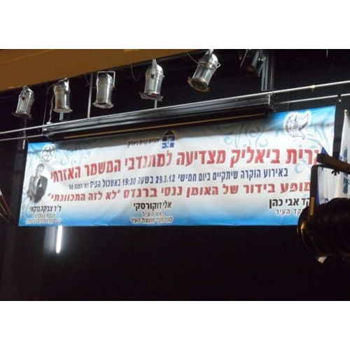 ערב הוקרה למתנדבי המשמר האזרחי