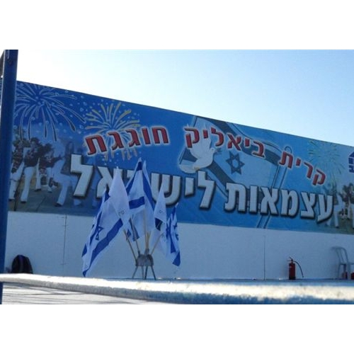 ילדי הגנים חוגגים עצמאות 64 למדינת ישראל