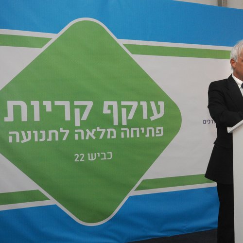 פתיחת שלב ב' - כביש עוקף קריות