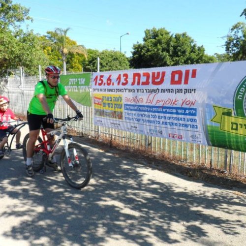 מסע אופניים - 