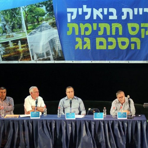 טקס חתימת הסכם הגג בקריית ביאליק