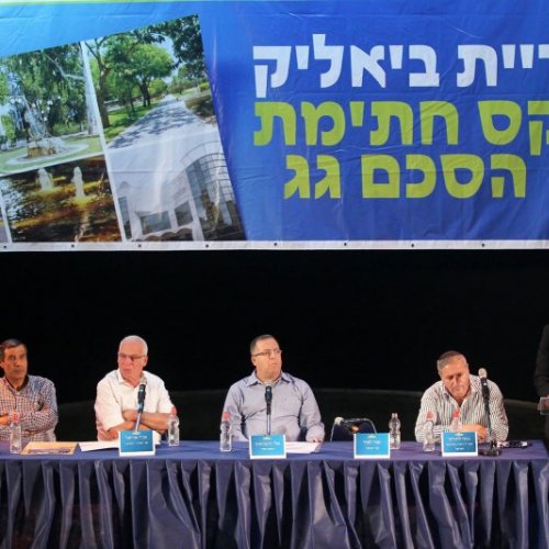 טקס חתימת הסכם הגג בקריית ביאליק
