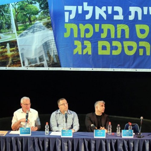 טקס חתימת הסכם הגג בקריית ביאליק