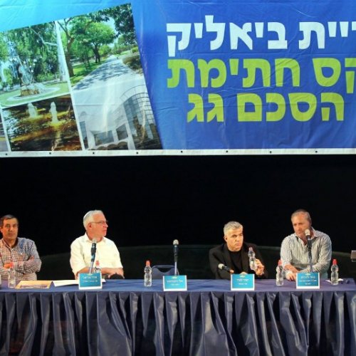 טקס חתימת הסכם הגג בקריית ביאליק