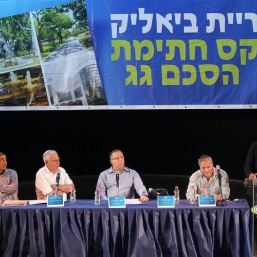 טקס חתימת הסכם הגג בקריית ביאליק