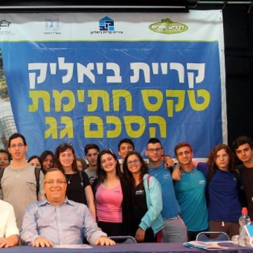 טקס חתימת הסכם הגג בקריית ביאליק
