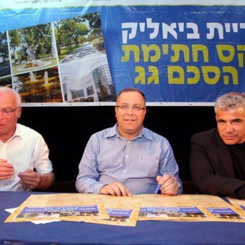 טקס חתימת הסכם הגג בקריית ביאליק