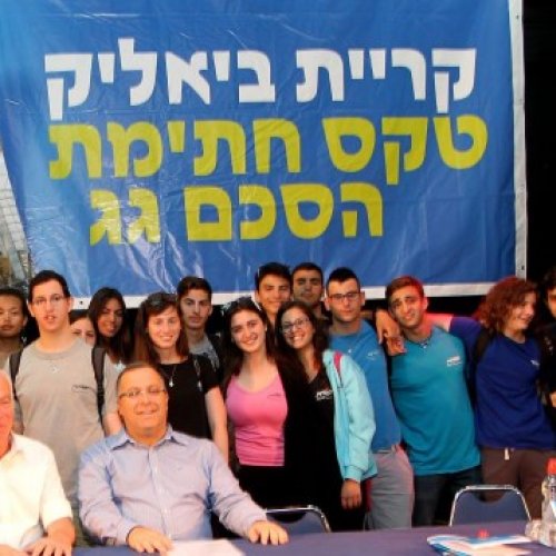טקס חתימת הסכם הגג בקריית ביאליק