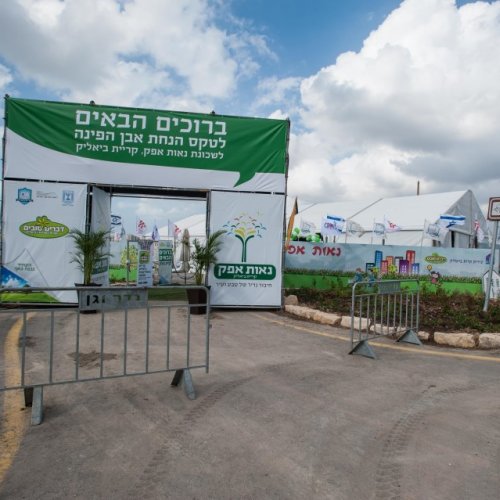 טקס הנחת אבן פינה לשכונת 