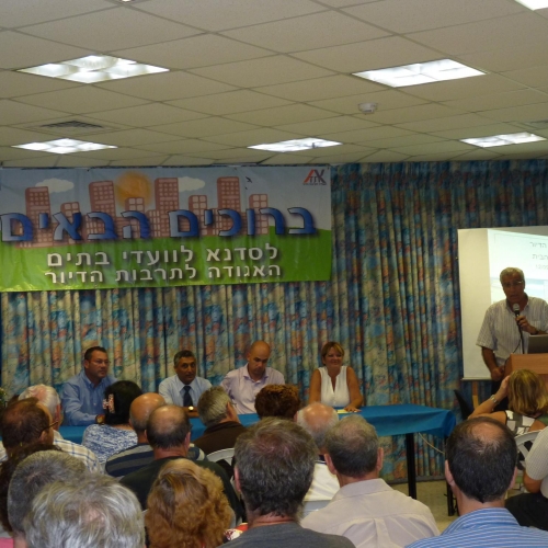 כנס ועדי בתים של האגודה לתרבות הדיור