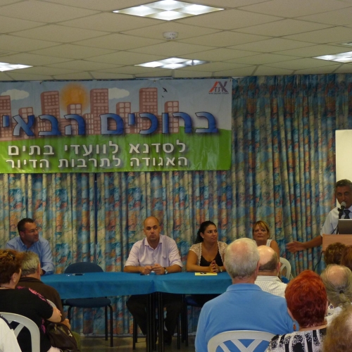 כנס ועדי בתים של האגודה לתרבות הדיור